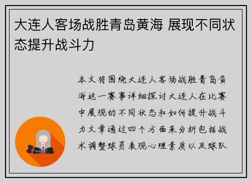 大连人客场战胜青岛黄海 展现不同状态提升战斗力