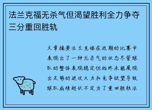 法兰克福无杀气但渴望胜利全力争夺三分重回胜轨