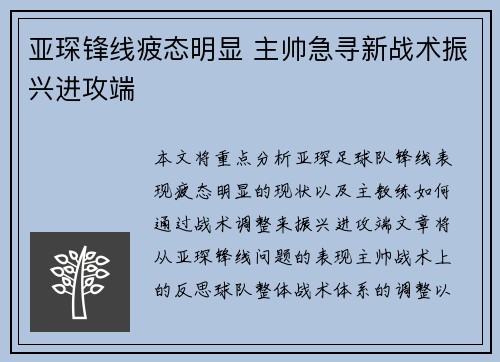 亚琛锋线疲态明显 主帅急寻新战术振兴进攻端