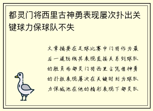 都灵门将西里古神勇表现屡次扑出关键球力保球队不失