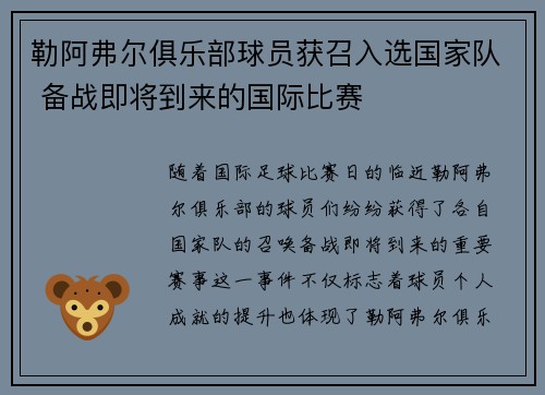 勒阿弗尔俱乐部球员获召入选国家队 备战即将到来的国际比赛