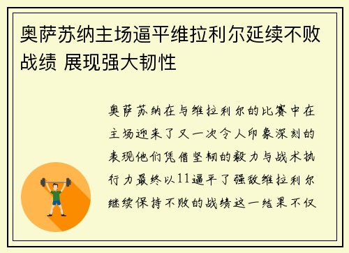 奥萨苏纳主场逼平维拉利尔延续不败战绩 展现强大韧性