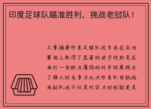 印度足球队瞄准胜利，挑战老挝队！