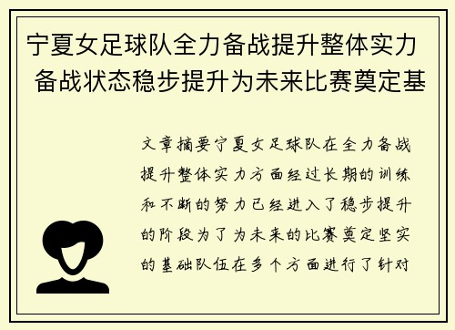 宁夏女足球队全力备战提升整体实力 备战状态稳步提升为未来比赛奠定基础