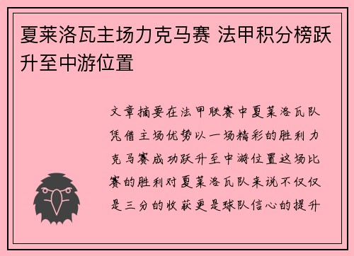 夏莱洛瓦主场力克马赛 法甲积分榜跃升至中游位置