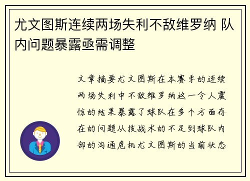 尤文图斯连续两场失利不敌维罗纳 队内问题暴露亟需调整