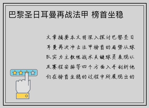 巴黎圣日耳曼再战法甲 榜首坐稳