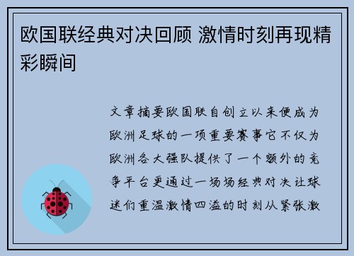 欧国联经典对决回顾 激情时刻再现精彩瞬间