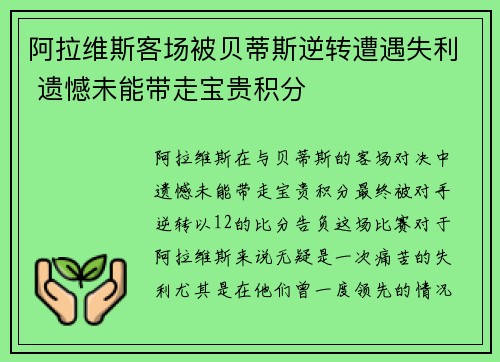 阿拉维斯客场被贝蒂斯逆转遭遇失利 遗憾未能带走宝贵积分