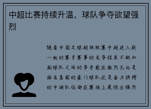 中超比赛持续升温，球队争夺欲望强烈