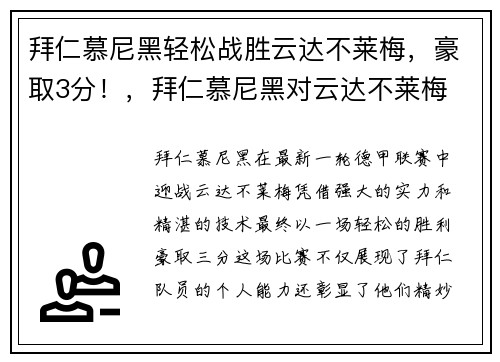 拜仁慕尼黑轻松战胜云达不莱梅，豪取3分！，拜仁慕尼黑对云达不莱梅