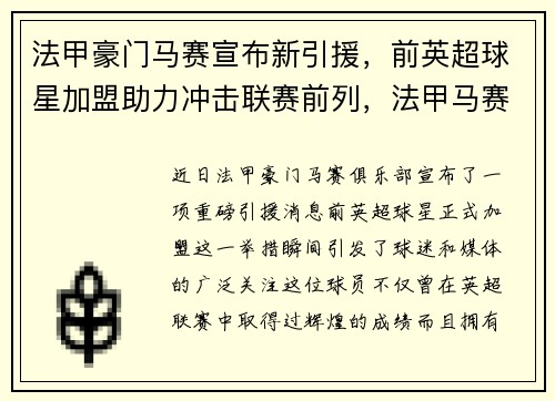 法甲豪门马赛宣布新引援，前英超球星加盟助力冲击联赛前列，法甲马赛对第戎
