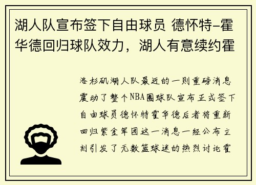 湖人队宣布签下自由球员 德怀特-霍华德回归球队效力，湖人有意续约霍华德