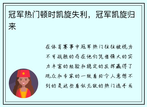 冠军热门顿时凯旋失利，冠军凯旋归来