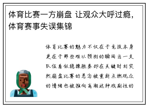 体育比赛一方崩盘 让观众大呼过瘾，体育赛事失误集锦