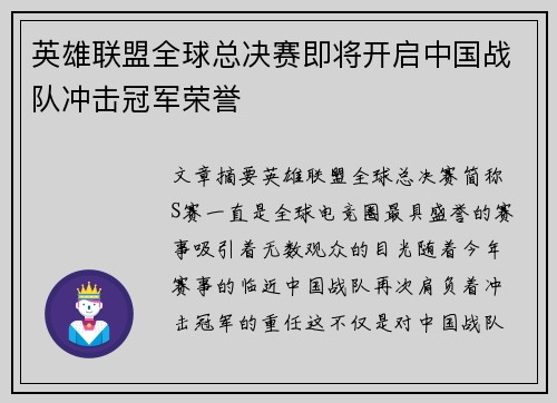 英雄联盟全球总决赛即将开启中国战队冲击冠军荣誉