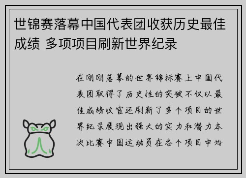 世锦赛落幕中国代表团收获历史最佳成绩 多项项目刷新世界纪录
