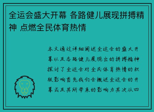 全运会盛大开幕 各路健儿展现拼搏精神 点燃全民体育热情