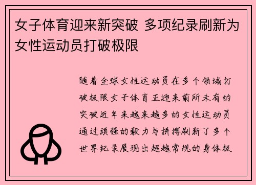 女子体育迎来新突破 多项纪录刷新为女性运动员打破极限