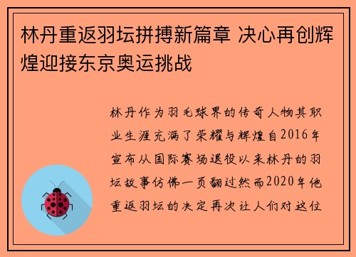 林丹重返羽坛拼搏新篇章 决心再创辉煌迎接东京奥运挑战