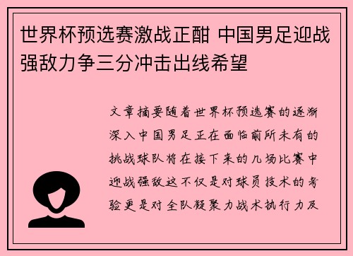 世界杯预选赛激战正酣 中国男足迎战强敌力争三分冲击出线希望