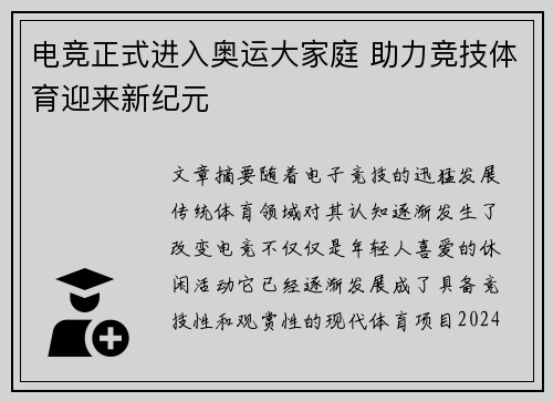 电竞正式进入奥运大家庭 助力竞技体育迎来新纪元