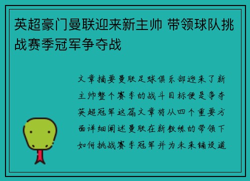 英超豪门曼联迎来新主帅 带领球队挑战赛季冠军争夺战
