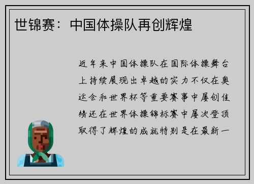 世锦赛：中国体操队再创辉煌