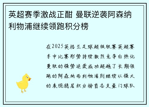 英超赛季激战正酣 曼联逆袭阿森纳 利物浦继续领跑积分榜