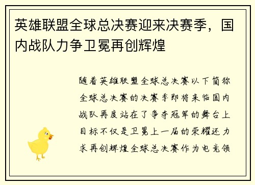英雄联盟全球总决赛迎来决赛季，国内战队力争卫冕再创辉煌