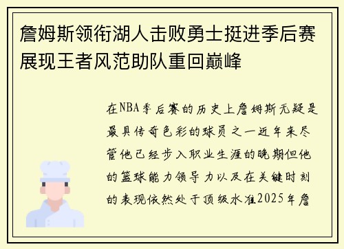 詹姆斯领衔湖人击败勇士挺进季后赛展现王者风范助队重回巅峰