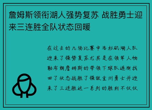 詹姆斯领衔湖人强势复苏 战胜勇士迎来三连胜全队状态回暖
