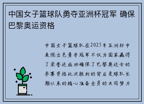 中国女子篮球队勇夺亚洲杯冠军 确保巴黎奥运资格