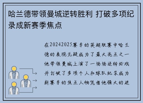 哈兰德带领曼城逆转胜利 打破多项纪录成新赛季焦点