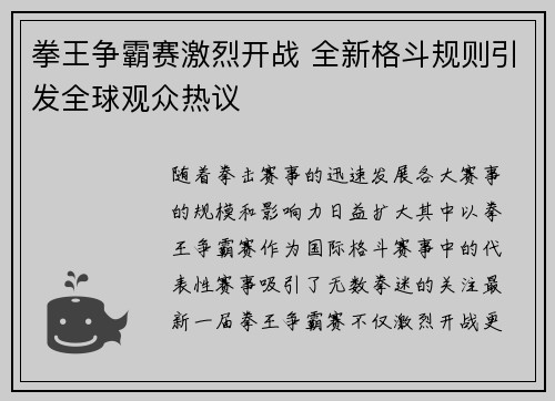拳王争霸赛激烈开战 全新格斗规则引发全球观众热议