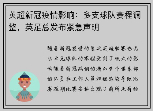 英超新冠疫情影响：多支球队赛程调整，英足总发布紧急声明