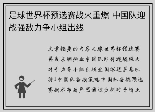 足球世界杯预选赛战火重燃 中国队迎战强敌力争小组出线