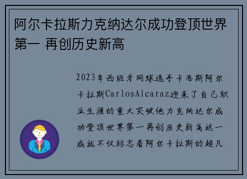 阿尔卡拉斯力克纳达尔成功登顶世界第一 再创历史新高