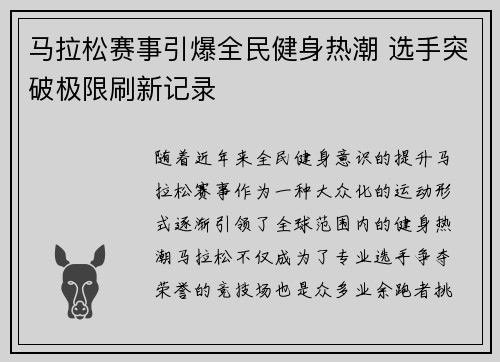 马拉松赛事引爆全民健身热潮 选手突破极限刷新记录 马拉松赛事引爆全民健身热潮 选手突破极限刷新记录