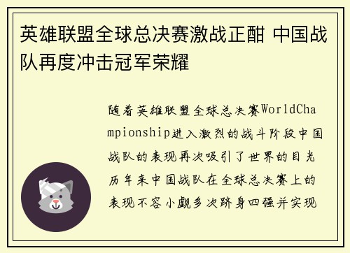 英雄联盟全球总决赛激战正酣 中国战队再度冲击冠军荣耀