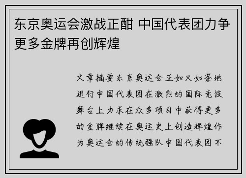 东京奥运会激战正酣 中国代表团力争更多金牌再创辉煌