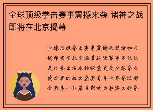 全球顶级拳击赛事震撼来袭 诸神之战即将在北京揭幕