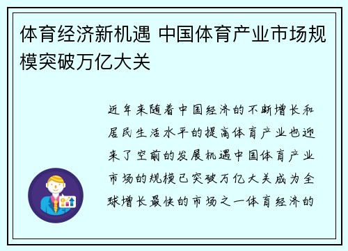 体育经济新机遇 中国体育产业市场规模突破万亿大关