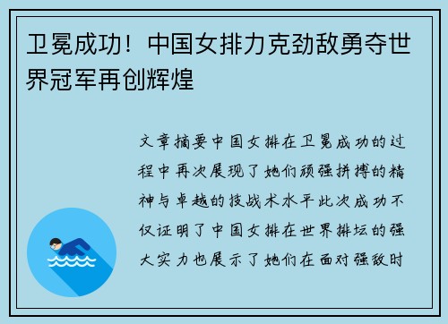 卫冕成功！中国女排力克劲敌勇夺世界冠军再创辉煌