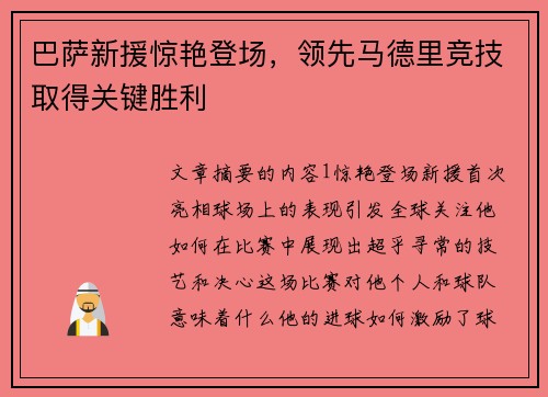巴萨新援惊艳登场，领先马德里竞技取得关键胜利